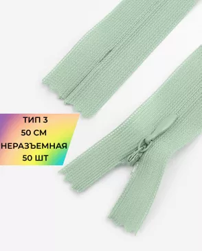 Молния потайная с усиленной тесьмой н/р Т3 50см (50шт) арт. ПТМО-49-157-38060.170 Молния потайная с усиленной тесьмой н/р Т3 50см (50шт) арт. ПТМО-49-157-38060.170