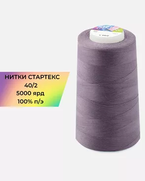 Нитки п/э Стартекс 40/2 5000 ярд арт. НИ2-60-83-32341
