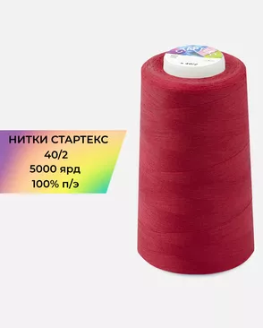 Нитки п/э Стартекс 40/2 5000 ярд арт. НИ2-60-89-32323