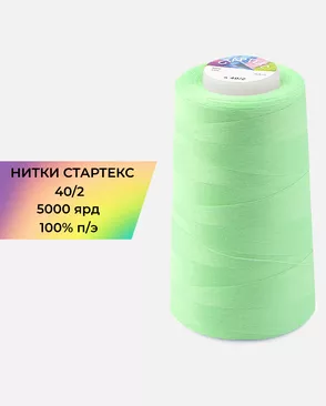 Нитки п/э Стартекс 40/2 5000 ярд арт. НИ2-60-96-32397
