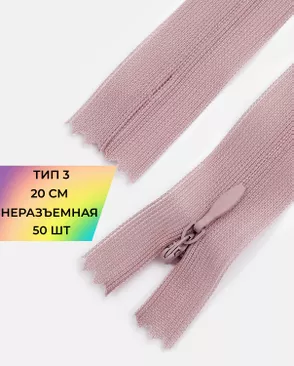 Молния спираль н/р Т3 1замок 20см уп.50шт (потайная с усиленной тесьмой) арт. ПТМО-24-87-16881.084 Молния спираль н/р Т3 1замок 20см уп.50шт (потайная с усиленной тесьмой) арт. ПТМО-24-87-16881.084