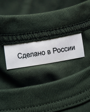 Этикетка "Сделано в России", 10х50мм арт. АРС-18767-1-АРС0000825286