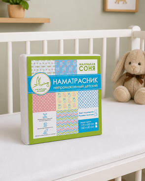 Наматрасник детский аквастоп 60*120 резинке по углам арт. ТДИВН-1272-1-ТДИВН0107825