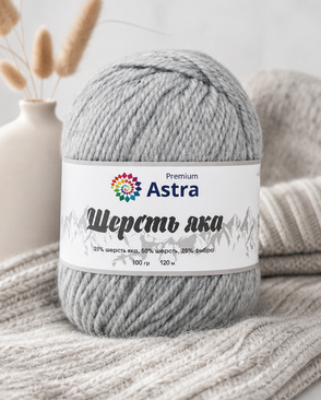 Пряжа Astra Premium 'Шерсть яка' (Yak wool) 100гр. 280м (25% шерсть яка, 50% шерсть, 25% фибра) (20 перламутровый) арт. АРС-33338-1-АРС0001239781