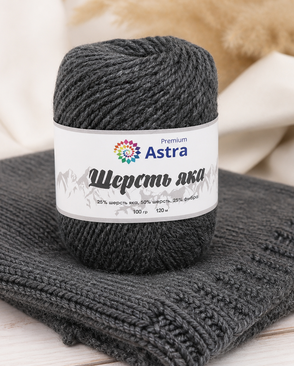 Пряжа Astra Premium 'Шерсть яка' (Yak wool) 100гр. 280м (25% шерсть яка, 50% шерсть, 25% фибра) (14 графит) арт. АРС-33339-1-АРС0001239782
