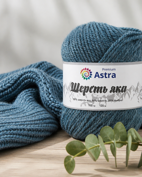 Пряжа Astra Premium 'Шерсть яка' (Yak wool) 100гр. 280м (25% шерсть яка, 50% шерсть, 25% фибра) (15 св. джинс) арт. АРС-33345-1-АРС0001239788