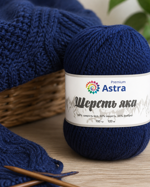 Пряжа Astra Premium 'Шерсть яка' (Yak wool) 100гр. 280м (25% шерсть яка, 50% шерсть, 25% фибра) (16 темно-синий) арт. АРС-33346-1-АРС0001239789