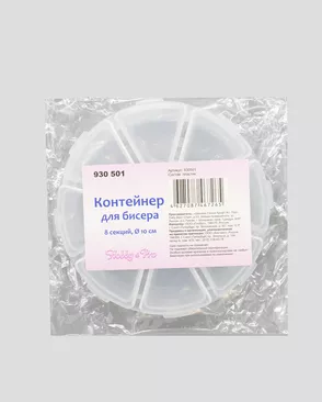 930501 Контейнер для бисера, 8 секций, d 10 см, Hobby&Pro арт. АРС-21101-1-АРС0000842827 930501 Контейнер для бисера, 8 секций, d 10 см, Hobby&Pro арт. АРС-21101-1-АРС0000842827