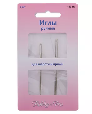 Иглы швейные для шерсти и пряжи Hobby&Pro 120117 арт. АРС-18269-1-АРС0000821260 Иглы швейные для шерсти и пряжи Hobby&Pro 120117 арт. АРС-18269-1-АРС0000821260