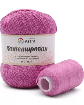 Пряжа Astra Premium 'Кашемировая' (Cashmere) 50 гр 310 м (+/- 5%) (20% кроличий пух, 30% австралийский меринос, 50% не арт. АРС-42358-1-АРС0001272756