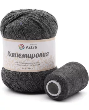 Пряжа Astra Premium 'Кашемировая' (Cashmere) 50 гр 310 м (+/- 5%) (20% кроличий пух, 30% австралийский меринос, 50% не арт. АРС-42365-1-АРС0001272763