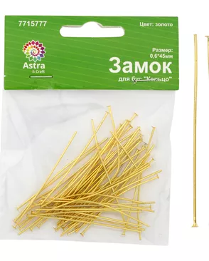 OTH1517 Штифт с плоской головкой, 0,6*45мм, 50шт/уп (золото) арт. АРС-42838-1-АРС0001165828