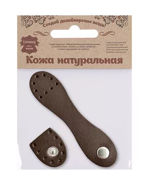 Застежка для сумки кожаная 2,5*10,1см, дизайн №1101, 100% кожа (82 темно-коричневый) 1шт арт. АРС-46826-1-АРС0001204964