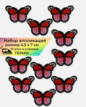 Аппликация термо р.4,5х7 см (в упаковке 10 шт.) арт. АДН-42-3-30888.003