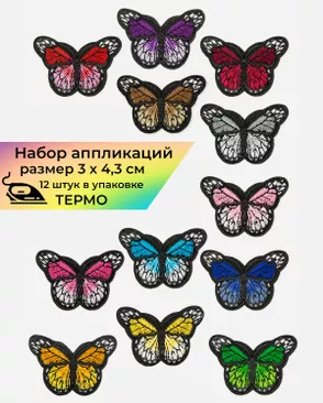 Набор аппликаций термо р.3х4,3см (в упаковке 12 шт.) арт. АДН-60-1-43180