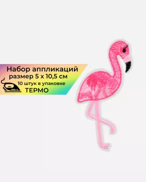 Аппликация термо р.5х10,5 см 10шт арт. АДП-198-1-37211.002