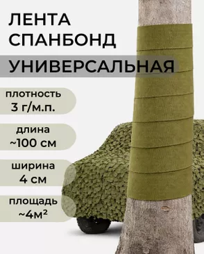 Лента спанбонд ш.4см пл.3г/м.п. рул.~100м арт. ЛТЕХ-83-1-48707.001