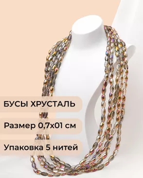 Бусы "рис" хрусталь р.0,7х1см (1уп = 5 нитей ~300 бусин) арт. БСТ-95-3-46682.003