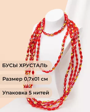 Бусы "рис" хрусталь р.0,7х1см (1уп = 5 нитей ~300 бусин) арт. БСТ-95-5-46682.005