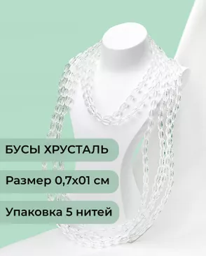 Бусы "рис" хрусталь р.0,7х1см (1уп = 5 нитей ~300 бусин) арт. БСТ-95-1-46682.001