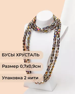 Бусы "цилиндр" хрусталь р.0,7х0,9см (1уп= 2 нити ~160 бусин) арт. БСТ-98-3-46686.003 Бусы "цилиндр" хрусталь р.0,7х0,9см (1уп= 2 нити ~160 бусин) арт. БСТ-98-3-46686.003