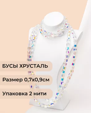 Бусы "цилиндр" хрусталь р.0,7х0,9см (1уп= 2 нити ~160 бусин) арт. БСТ-98-9-46686.009