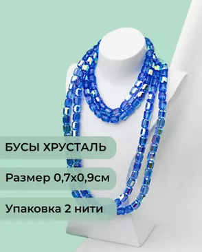 Бусы "цилиндр" хрусталь р.0,7х0,9см (1уп= 2 нити ~160 бусин) арт. БСТ-98-7-46686.007 Бусы "цилиндр" хрусталь р.0,7х0,9см (1уп= 2 нити ~160 бусин) арт. БСТ-98-7-46686.007
