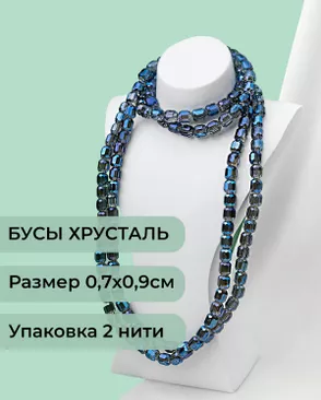 Бусы "цилиндр" хрусталь р.0,7х0,9см (1уп= 2 нити ~160 бусин) арт. БСТ-98-10-46686.010 Бусы "цилиндр" хрусталь р.0,7х0,9см (1уп= 2 нити ~160 бусин) арт. БСТ-98-10-46686.010
