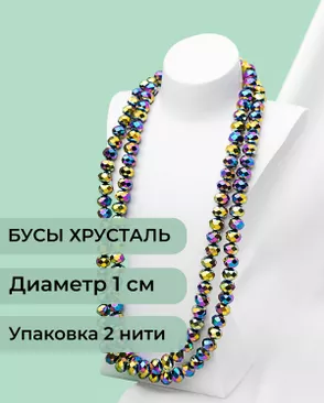 Бусы хрусталь д.1 см  ( 1 уп = 2 нити ~140 бусин) арт. БСТ-39-20-18550.019
