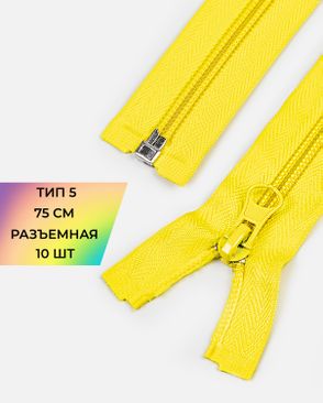 Молния спираль разъемная Т5 1замок 75см уп.10шт арт. ММС-362-4-48663.004