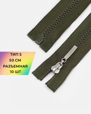 Молния трактор Т5 1зам. 50см арт. ММТ-215-13-39848.013