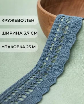 Кружево лен ш.3,7см (25м) арт. КЛ-216-4-34649.004 Кружево лен ш.3,7см (25м) арт. КЛ-216-4-34649.004