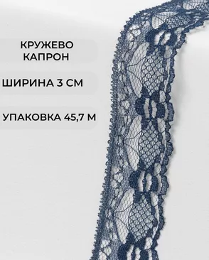 Кружево капрон ш.3см (45,7м) арт. КК-184-3-36047.003