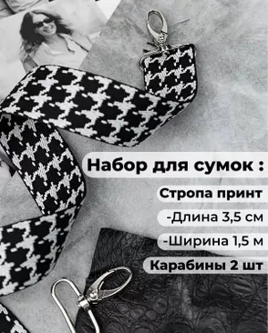 Набор: стропа принт ш.3,8см - 1,5м пл.38гр/м.п; карабины ш.3,8см - 2шт арт. СТП-6-1-48223