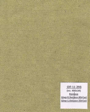 Брезент огнеупорный арт. СБО-22-1-Б00634.002