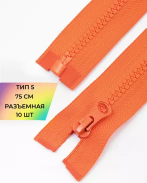 Молния трактор Т5 1зам. 75см (10шт) арт. ММТ-534-15-48667.015