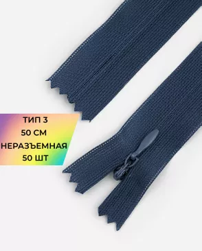 Молния спираль н/р Т3 1замок 50см уп.50шт (потайная с усиленной тесьмой) арт. ПТМО-19-199-14464.190 Молния спираль н/р Т3 1замок 50см уп.50шт (потайная с усиленной тесьмой) арт. ПТМО-19-199-14464.190