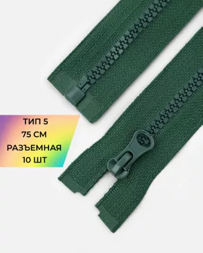 Молния трактор Т5 1зам. 75см (10шт) арт. ММТ-534-20-48667.020