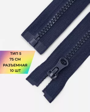 Молния трактор Т5 1зам. 75см (10шт) арт. ММТ-534-10-48667.010