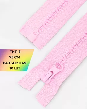 Молния трактор Т5 1зам. 75см (10шт) арт. ММТ-534-16-48667.016
