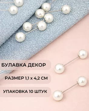 Булавка декоративная р.1,1x4,2 см арт. БЖБУ-31-4-48636.004