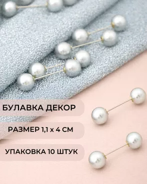 Булавка декоративная р.1,1x4,2 см арт. БЖБУ-31-2-48636.002 Булавка декоративная р.1,1x4,2 см арт. БЖБУ-31-2-48636.002