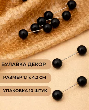 Булавка декоративная р.1,1x4,2 см арт. БЖБУ-31-1-48636.001