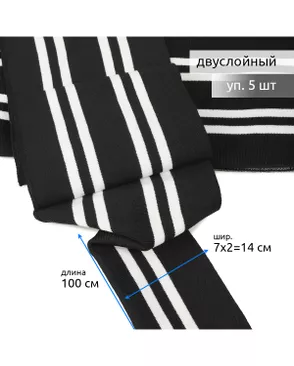 Подвязы трикотажные р.14х100см (5шт) 520 гр/м.кв арт. МНП-75-1-48279.002