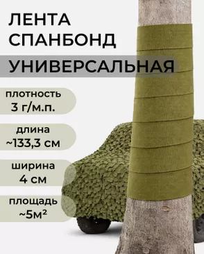 Лента спанбонд ш.4см пл.3г/м.п. рул.~133,3м арт. ЛОТ-7-2-45808.002
