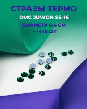 Стразы термо DMC JUWON SS-16 (~1440 шт) арт. СТС-32-7-30953.009 Стразы термо DMC JUWON SS-16 (~1440 шт) арт. СТС-32-7-30953.009