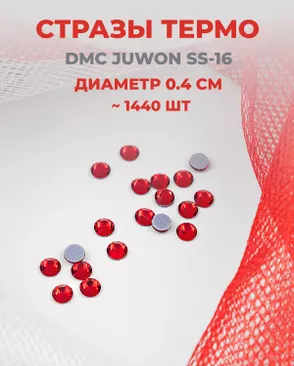 Стразы термо DMC JUWON SS-16 (~1440 шт) арт. СТС-32-1-30953.001 Стразы термо DMC JUWON SS-16 (~1440 шт) арт. СТС-32-1-30953.001