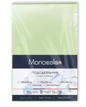 Пододеяльник евро Monocolor м603.20.04SM 4564C-1 арт. ТДИВН-5948-1-ТДИВН0154601