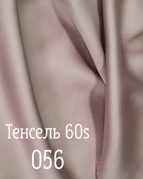 Тенсель гладкокрашеный арт. ТНСЛ-88-2-Б00300.002 Тенсель гладкокрашеный арт. ТНСЛ-88-2-Б00300.002