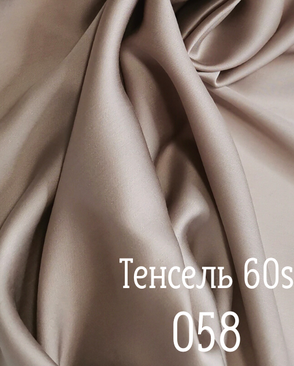 Тенсель гладкокрашеный арт. ТНСЛ-88-3-Б00300.003 Тенсель гладкокрашеный арт. ТНСЛ-88-3-Б00300.003